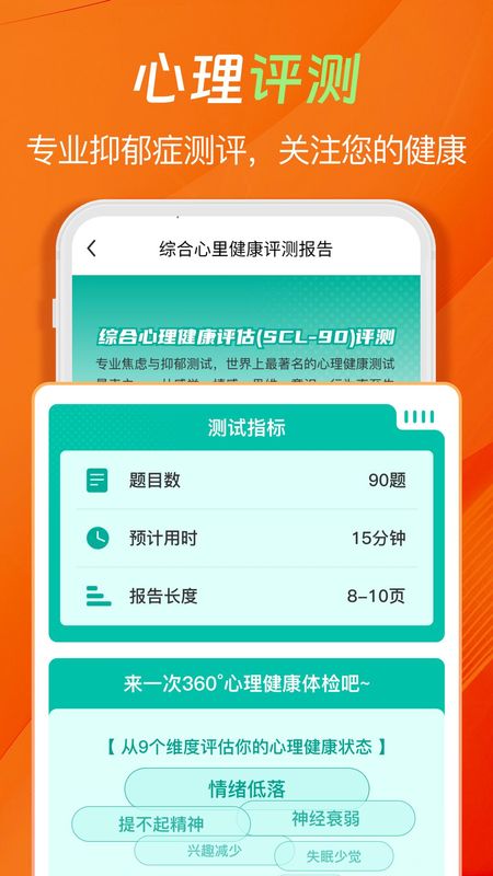 心理压力抑郁症测试专家_图片2