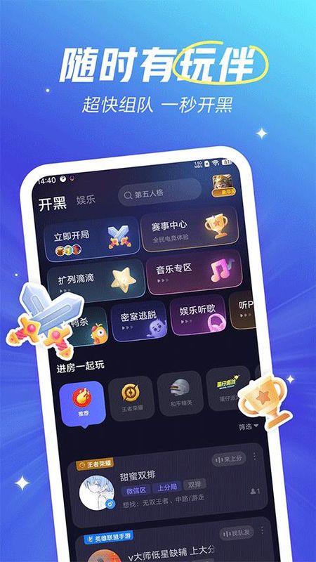 欢游tt语音_图片1