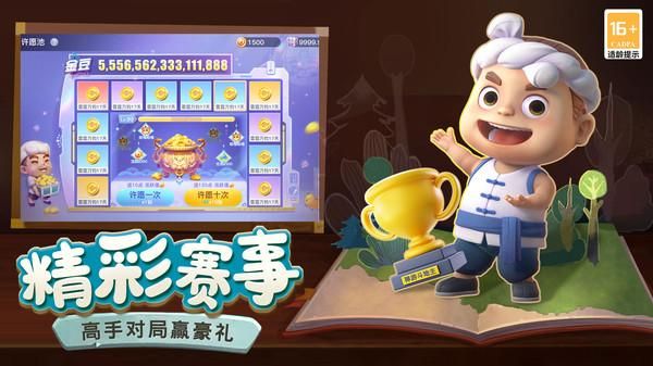 禅游斗地主_图片5