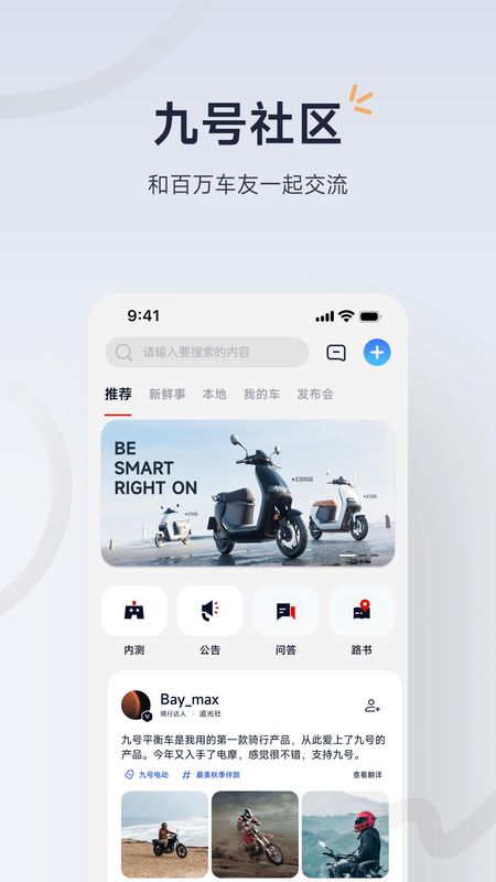 九号出行_图片3