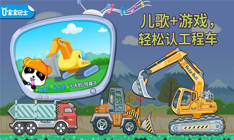 宝宝认工程车_图片1