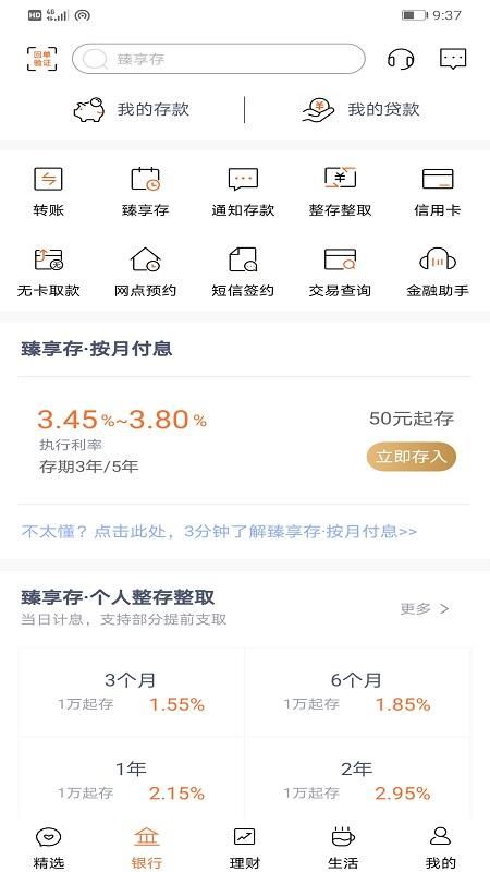 天津农商银行手机银行_图片2
