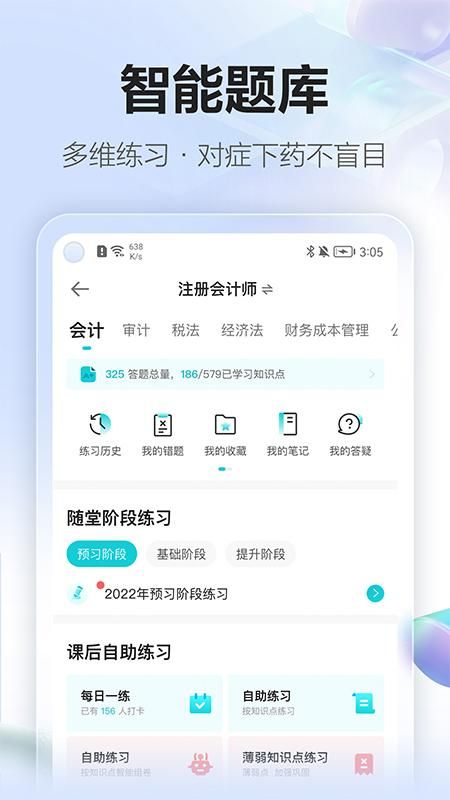 中华会计网校_图片3