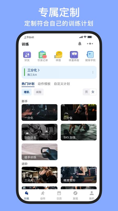 练练健身_图片5