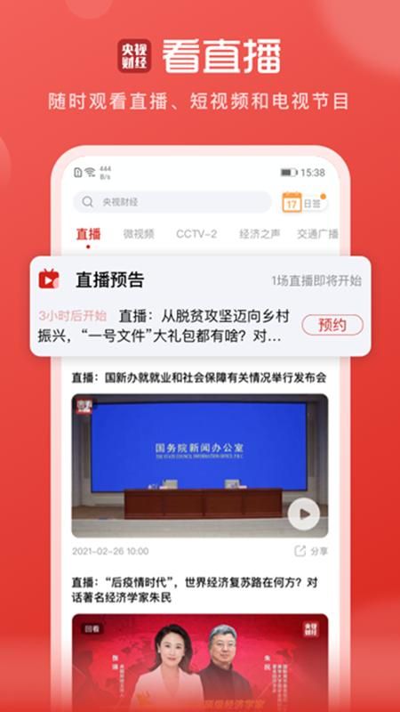 央视财经_图片3