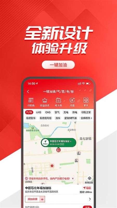 中国石化加油卡掌上营业厅_图片3