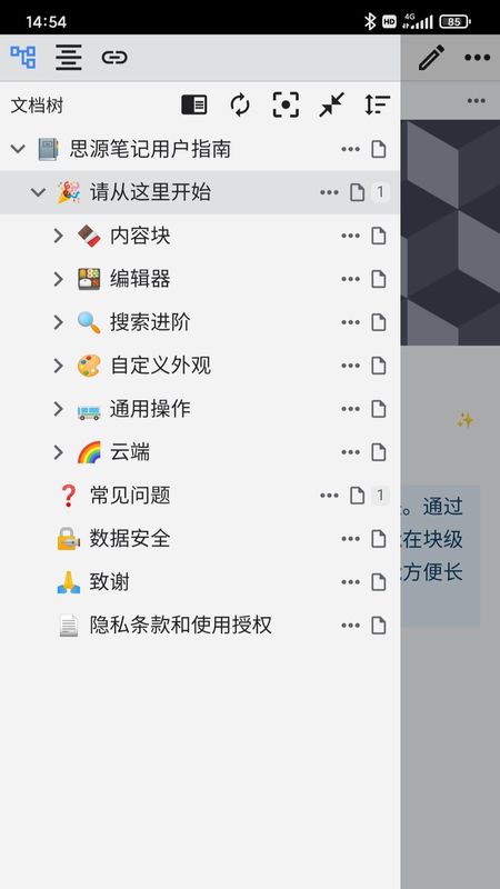 思源笔记_图片3
