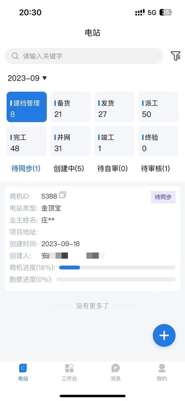 正泰安能云管家_图片2