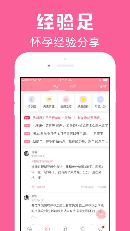 怀孕管家_图片5