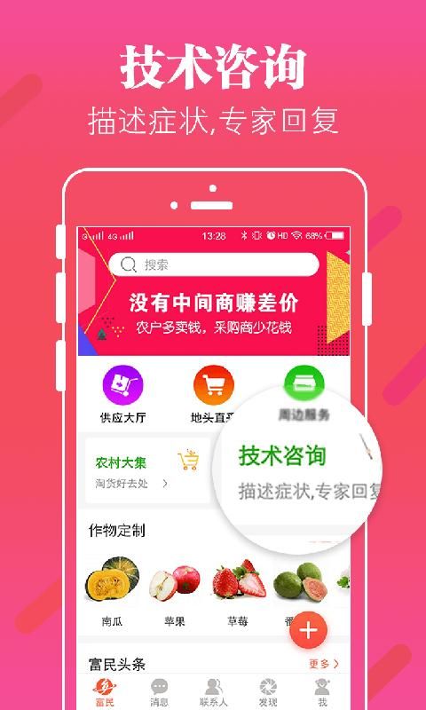 掌上富民_图片4