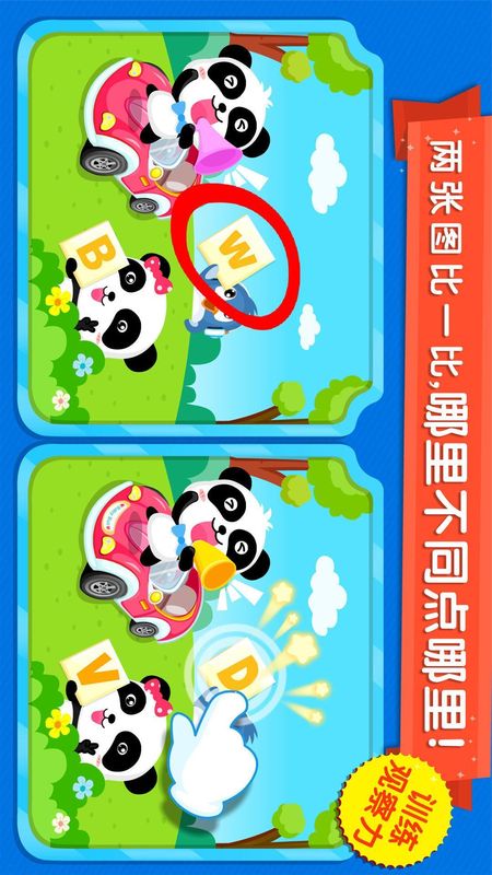 宝宝来找茬_图片2