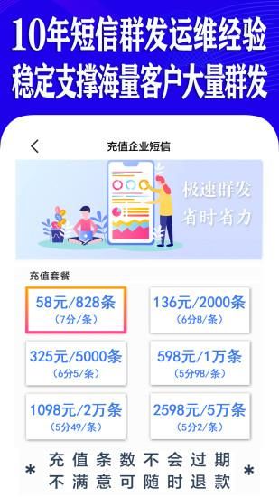 短信群发助手软件_图片5