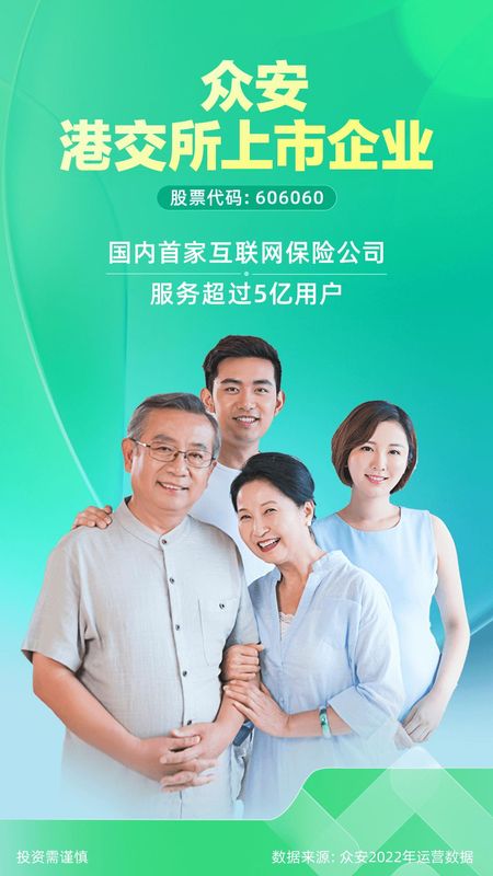众安保险_图片1