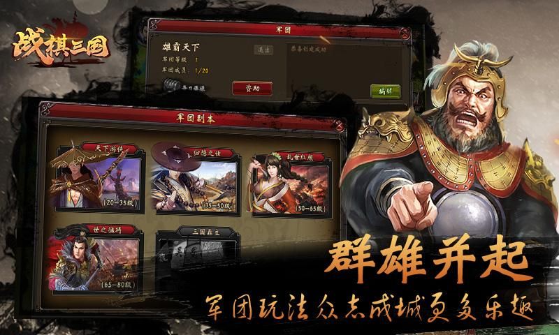 战棋三国_图片5