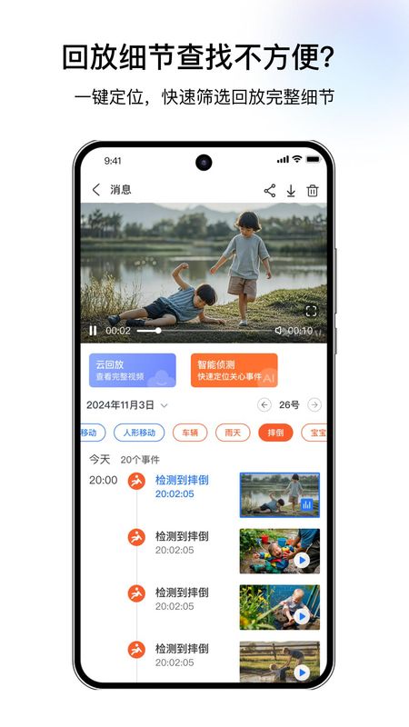 千鸟物联手机版下载_图片3