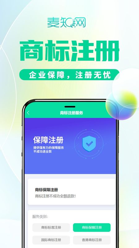 麦知商标查询转让_图片4