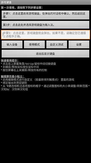 GameKeyboard游戏键盘_图片1