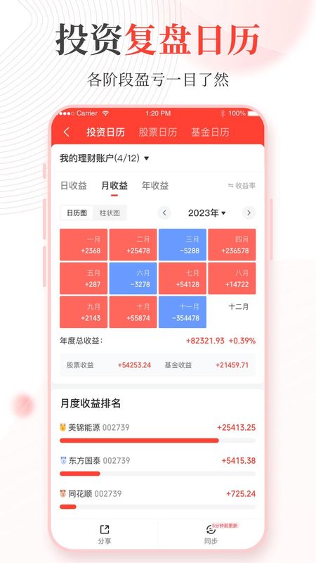 同花顺投资账本_图片5