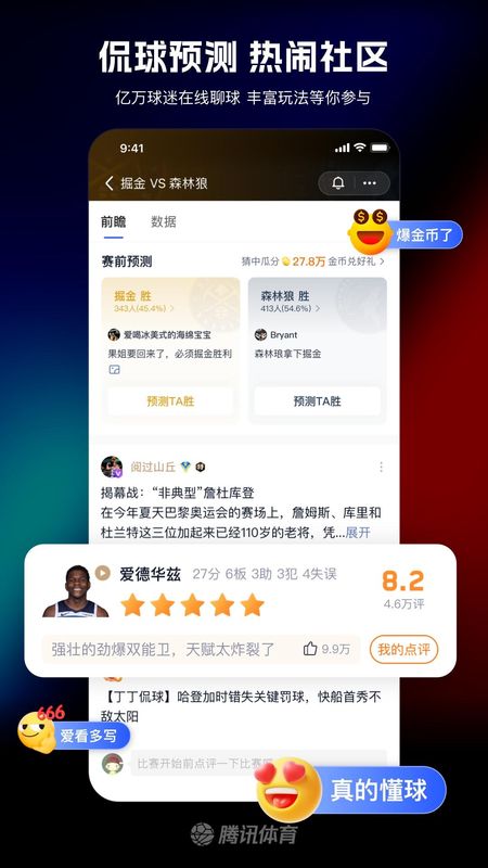 腾讯体育_图片3