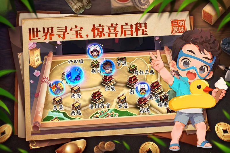明珠三国_图片1