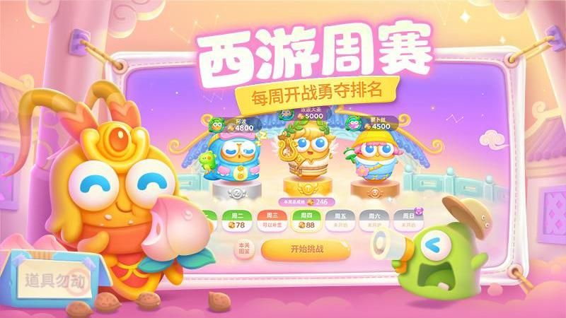 保卫萝卜4_图片3