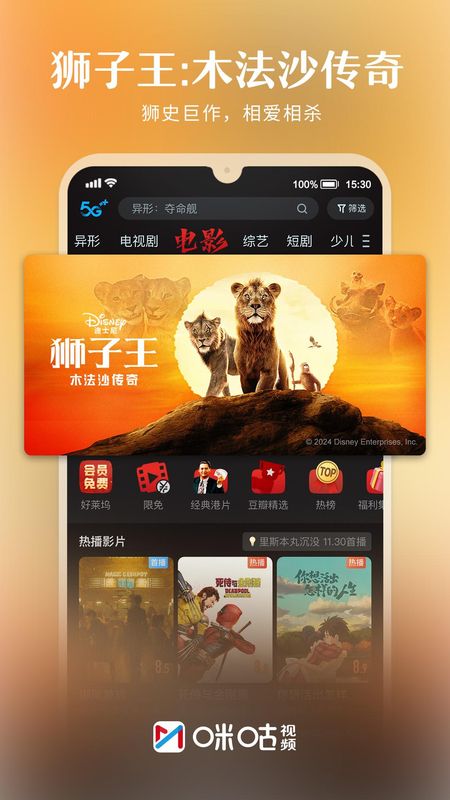 咪咕视频_图片4
