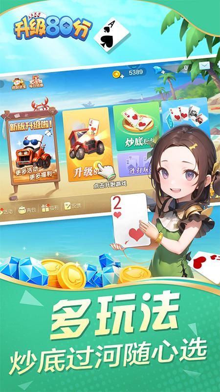 升级80分_图片2