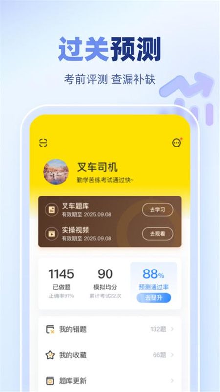 叉车考试宝典_图片4
