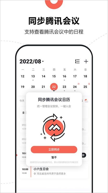腾讯日历_图片1