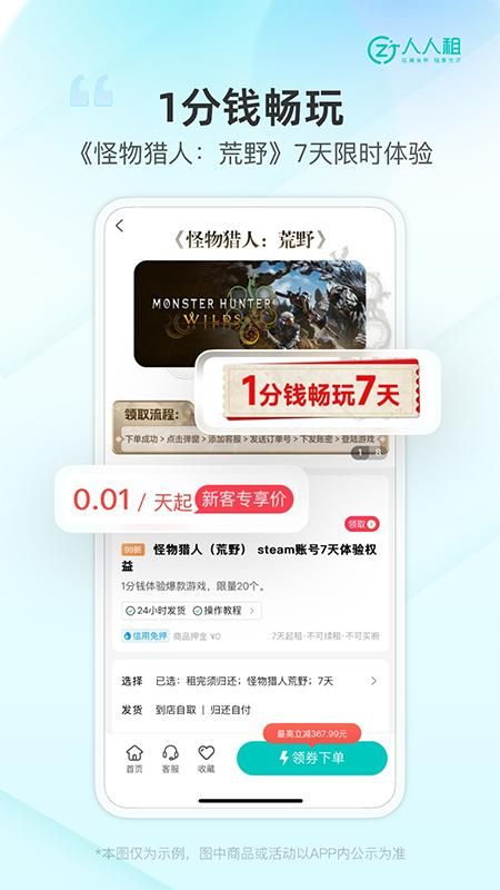 人人租_图片4