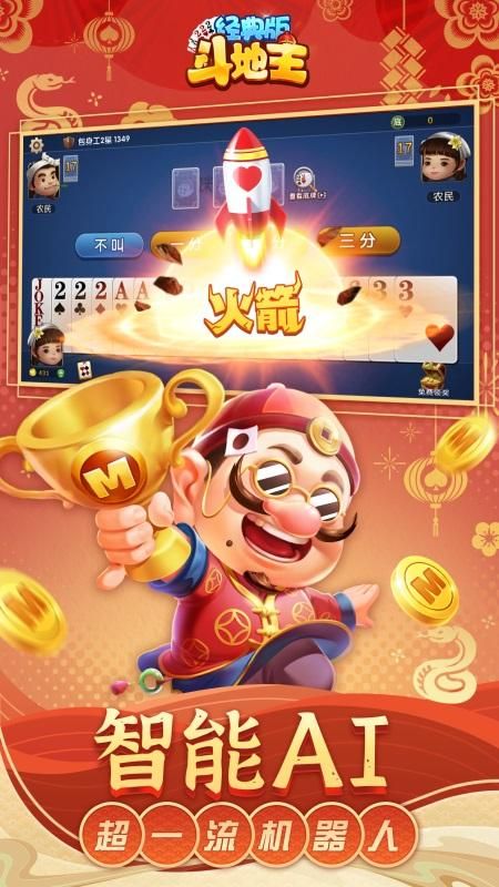 斗地主经典版_图片2