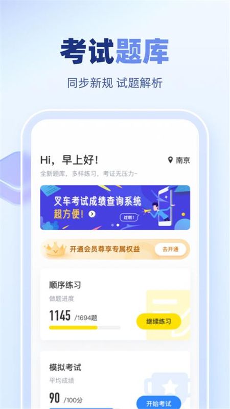 叉车考试宝典_图片5