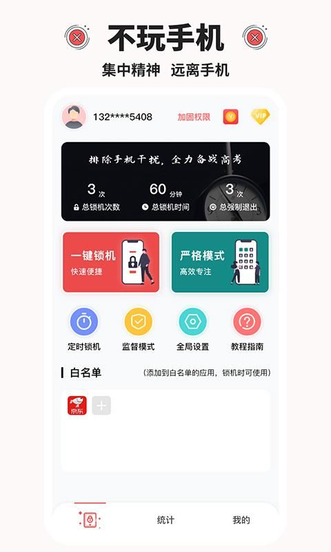 不玩手机_图片1