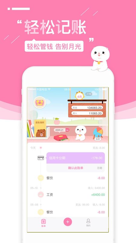 可萌记账_图片1