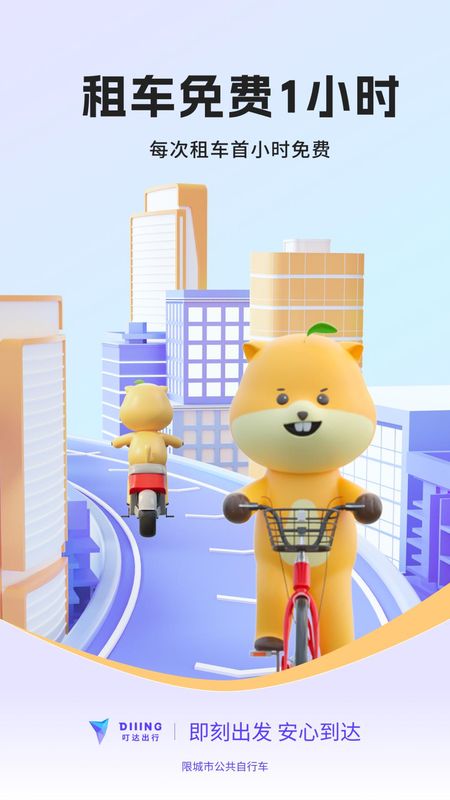 叮达出行_图片2