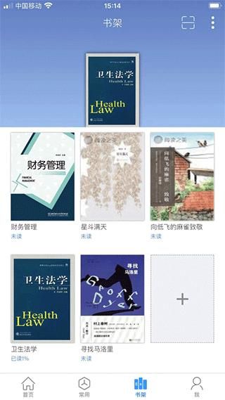 超星移动图书馆_图片3