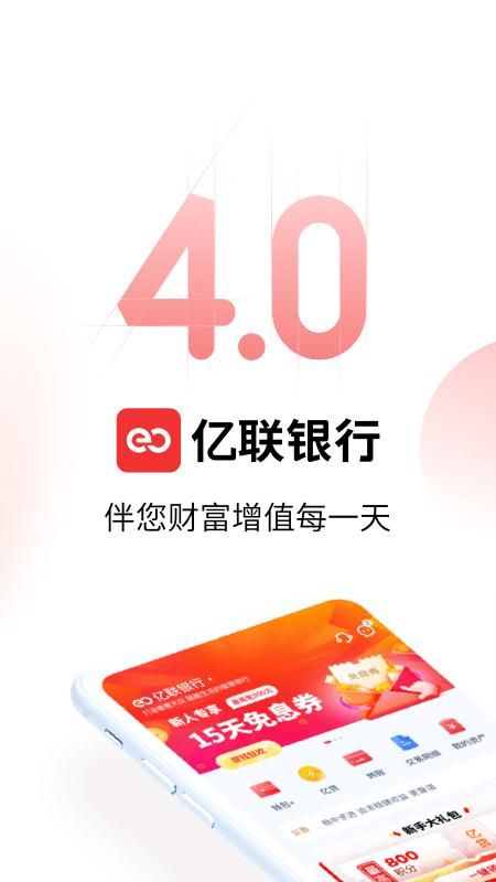 亿联银行_图片1