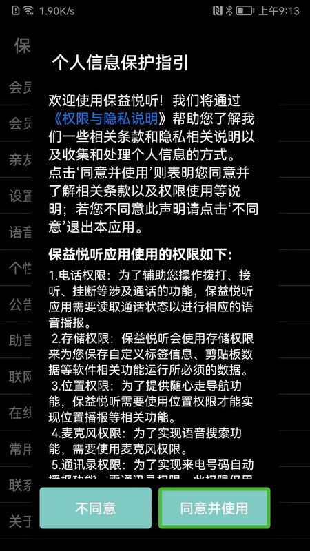 保益悦听_图片1
