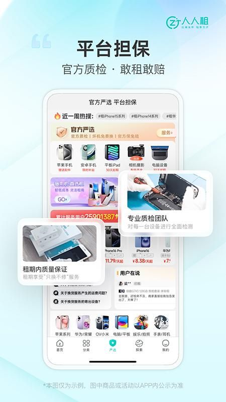人人租_图片2