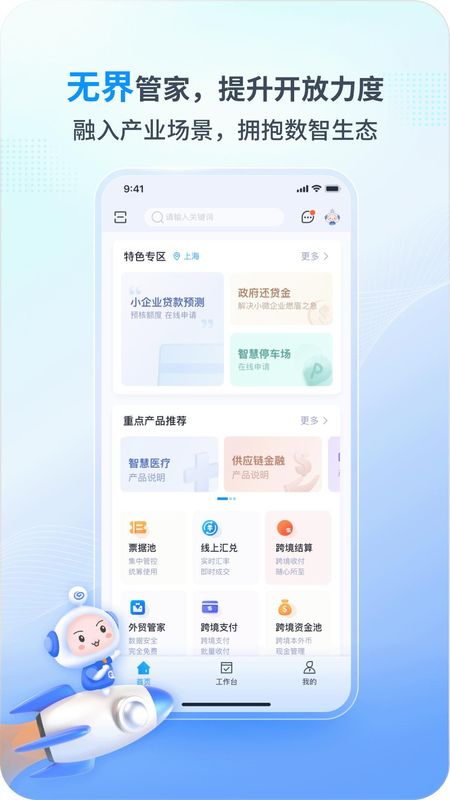 兴业管家_图片4