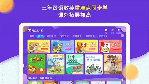 小学同步三年级_图片1