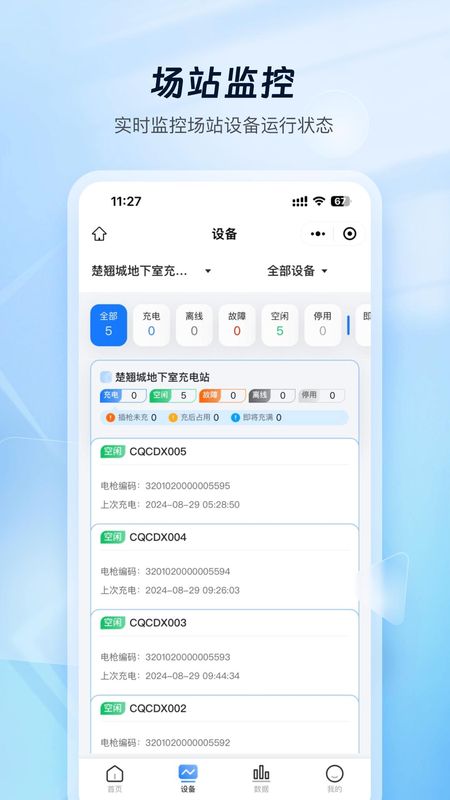 云快充商家管理_图片2