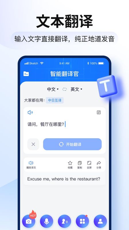 智能翻译官_图片2