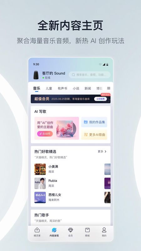 天猫精灵_图片3