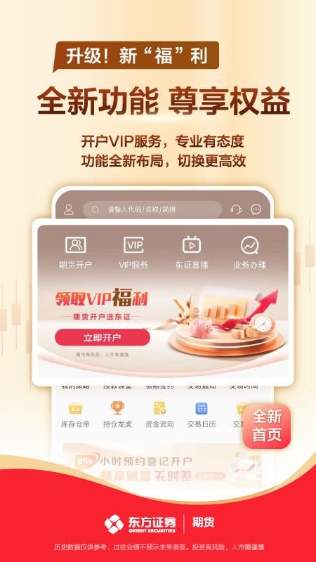 东方证券期货_图片1