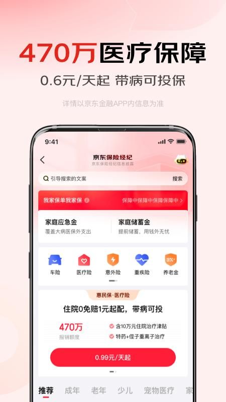 京东金融_图片5