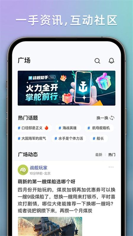 战舰助手_图片3