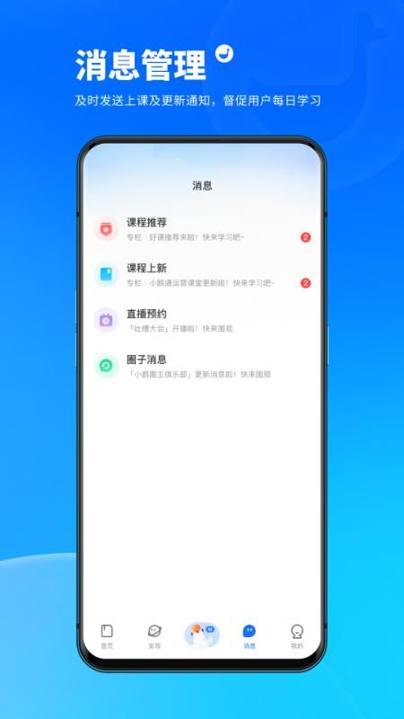 小鹅通学员版_图片4