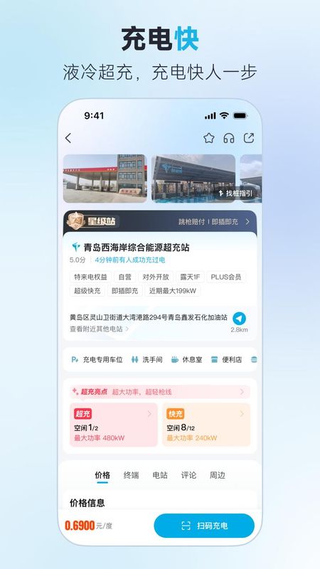 特来电_图片5