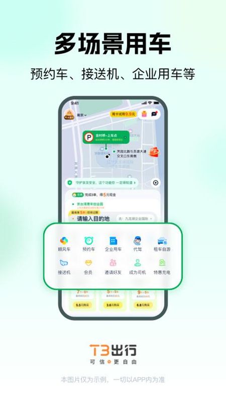 T3出行_图片4